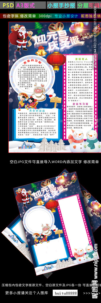 庆圣诞迎元旦小报读书冬季手抄报