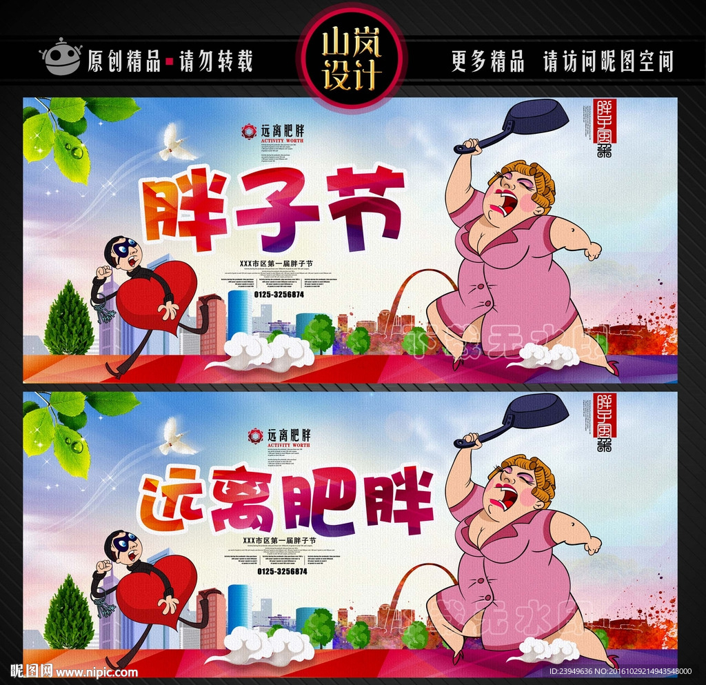 胖子节 远离肥胖