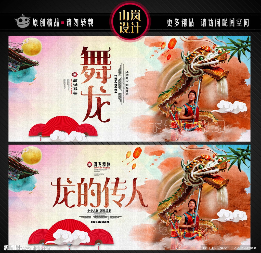 舞龙