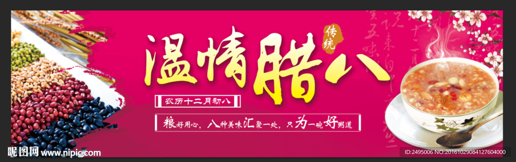 腊八节吊牌
