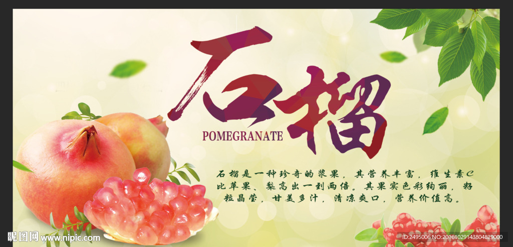 丰收石榴围板