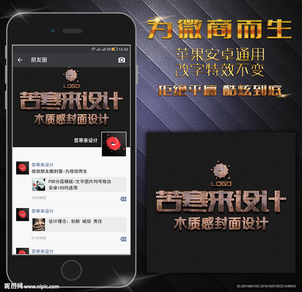 微信朋友圈相册封面设计模版