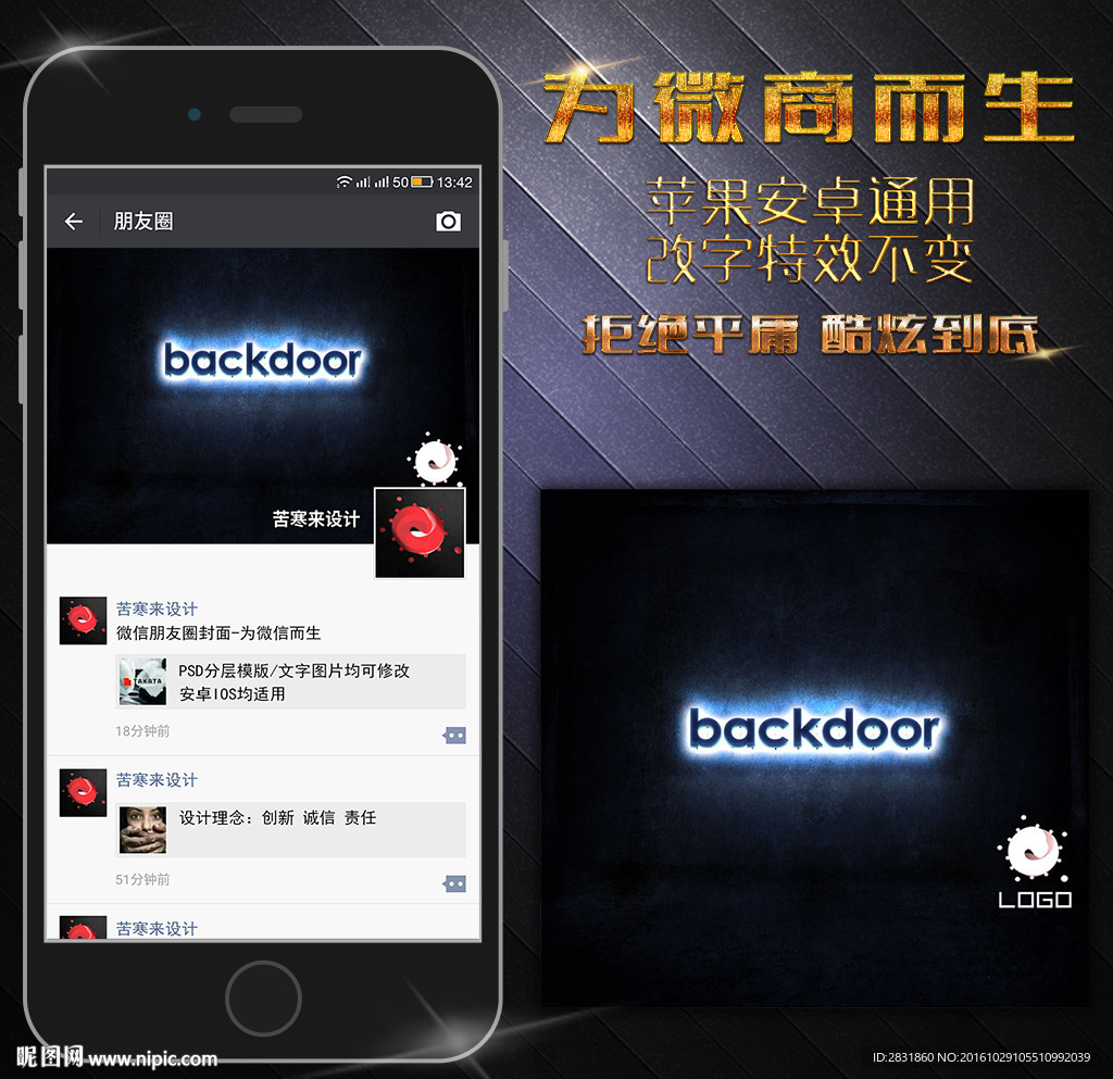 微信朋友圈相册封面设计模版