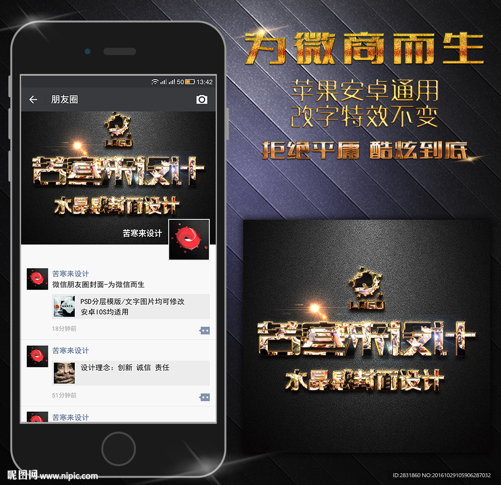 微信朋友圈相册封面设计模版