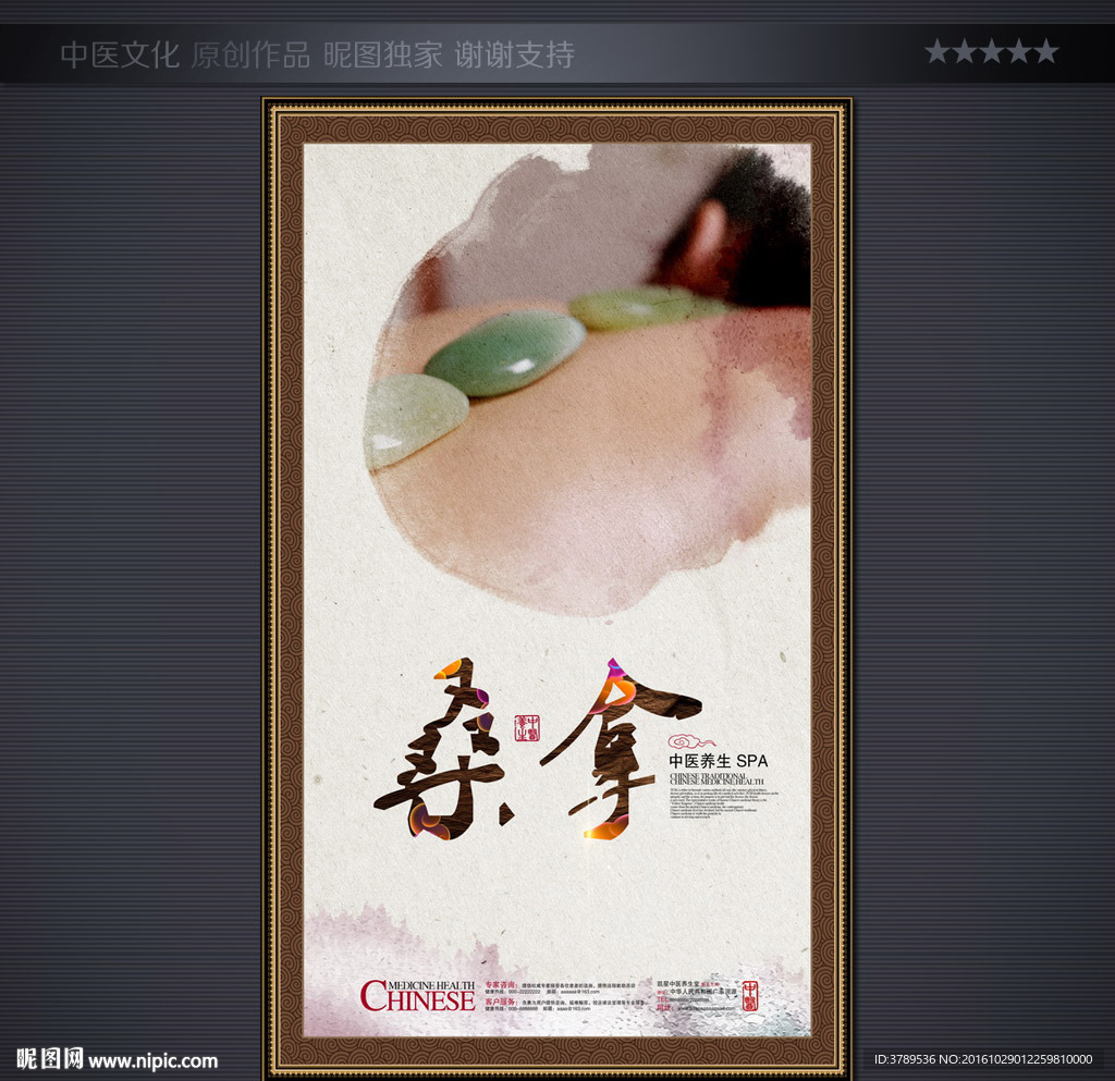 中医养生展板