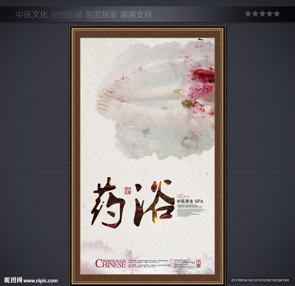 中医药疗