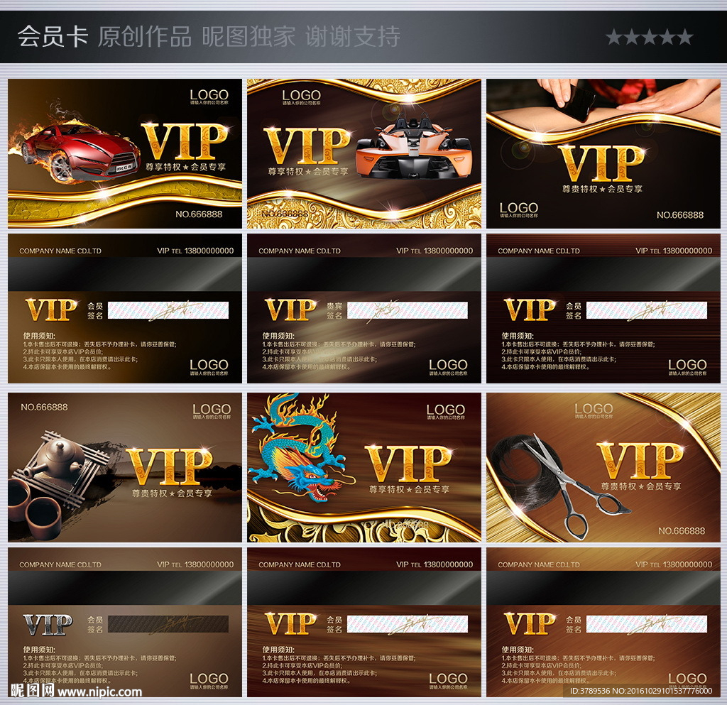 汽车VIP卡