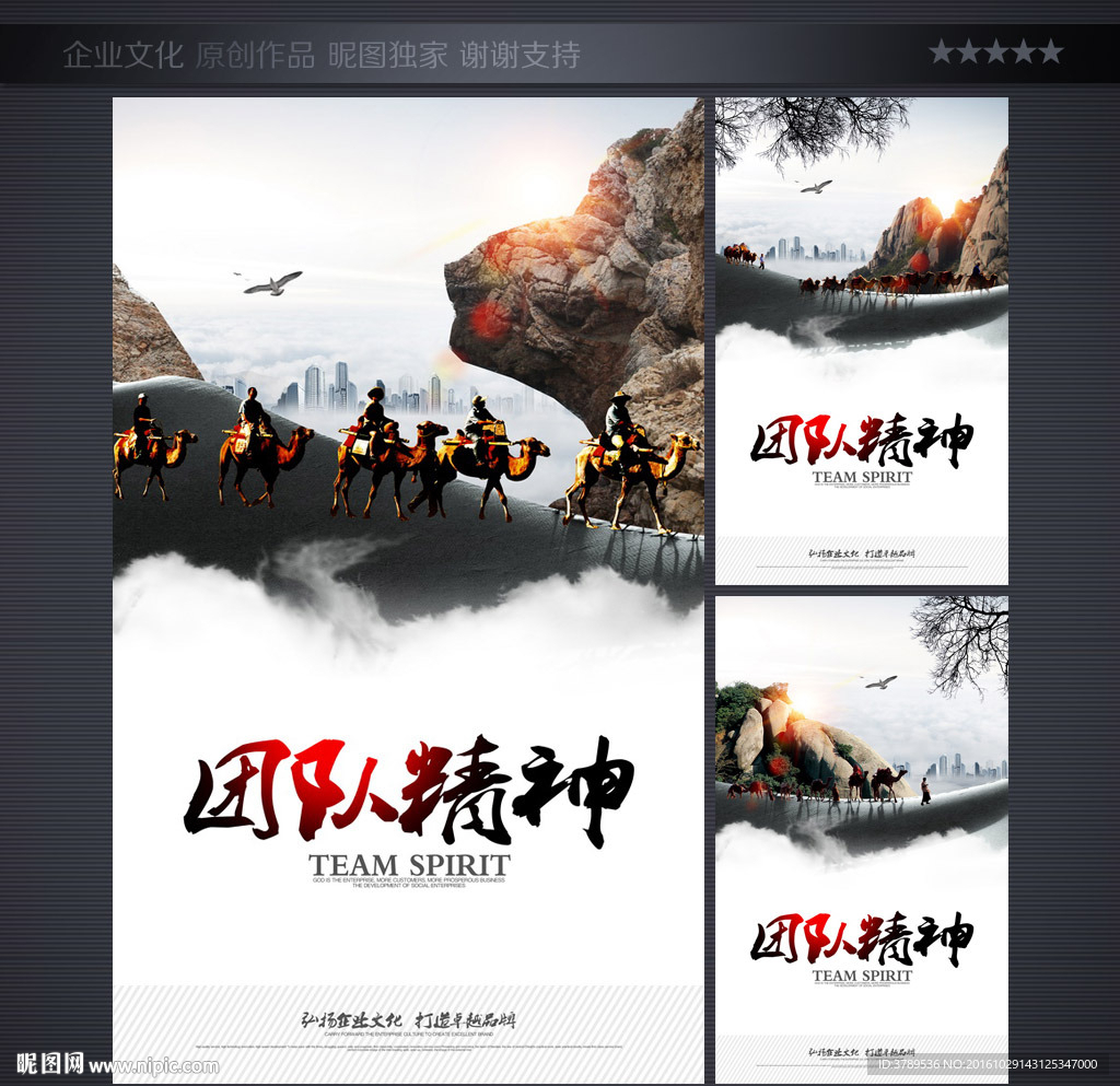 企业文化海报