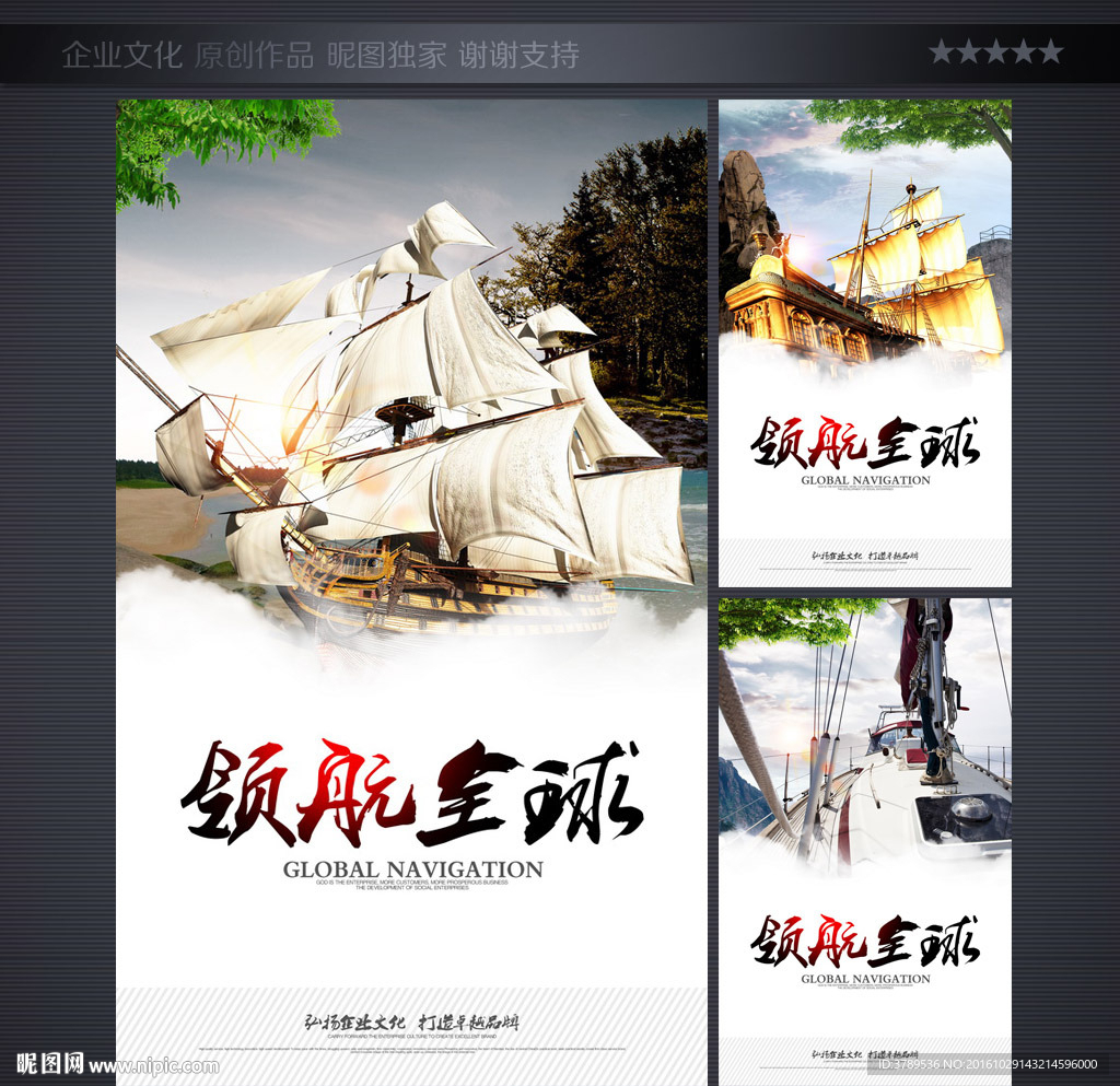 企业文化海报