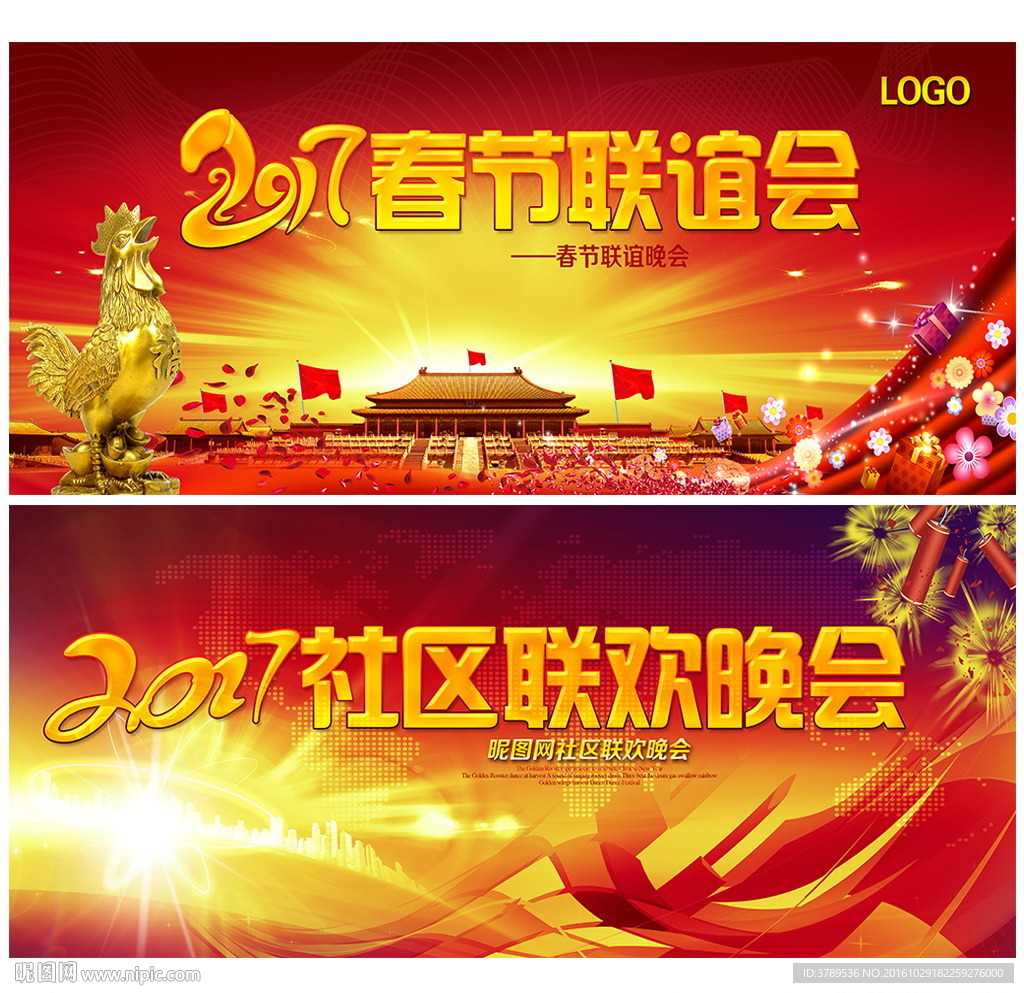 晚会背景