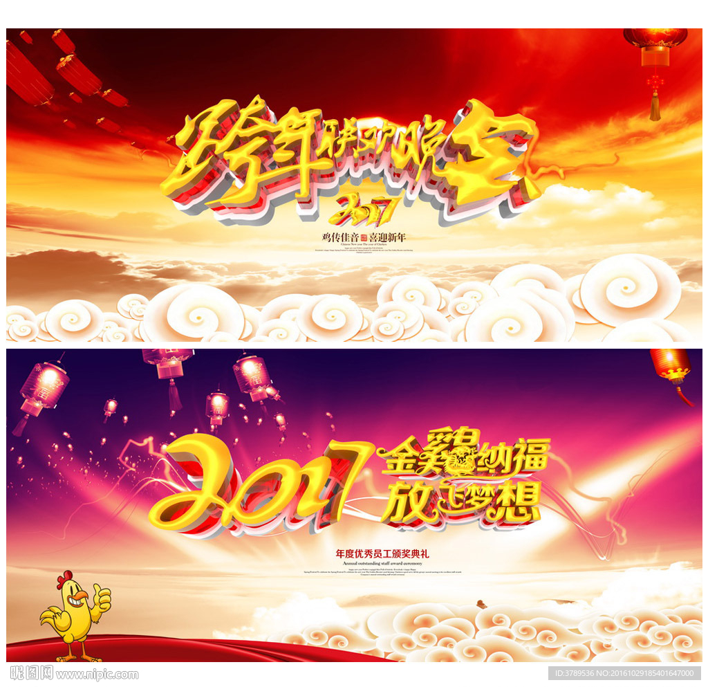 鸡年
