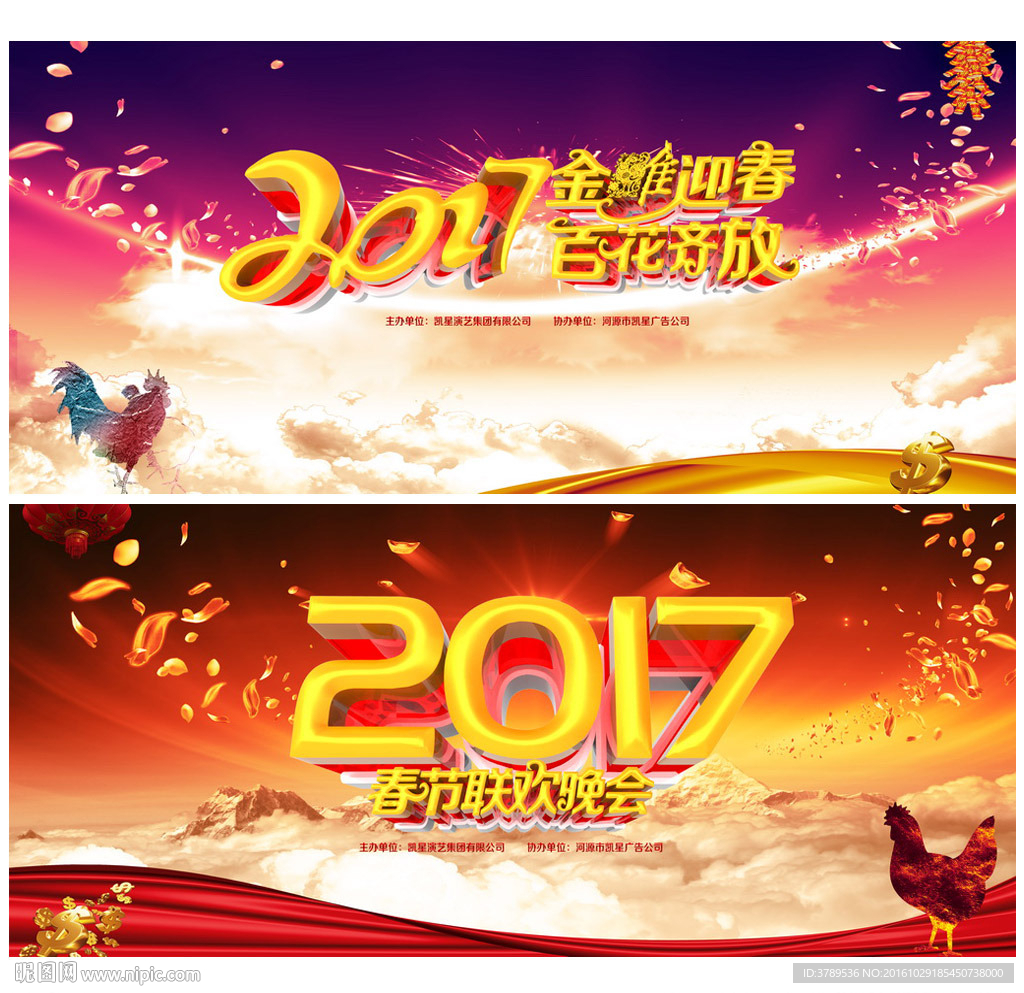 2017年会