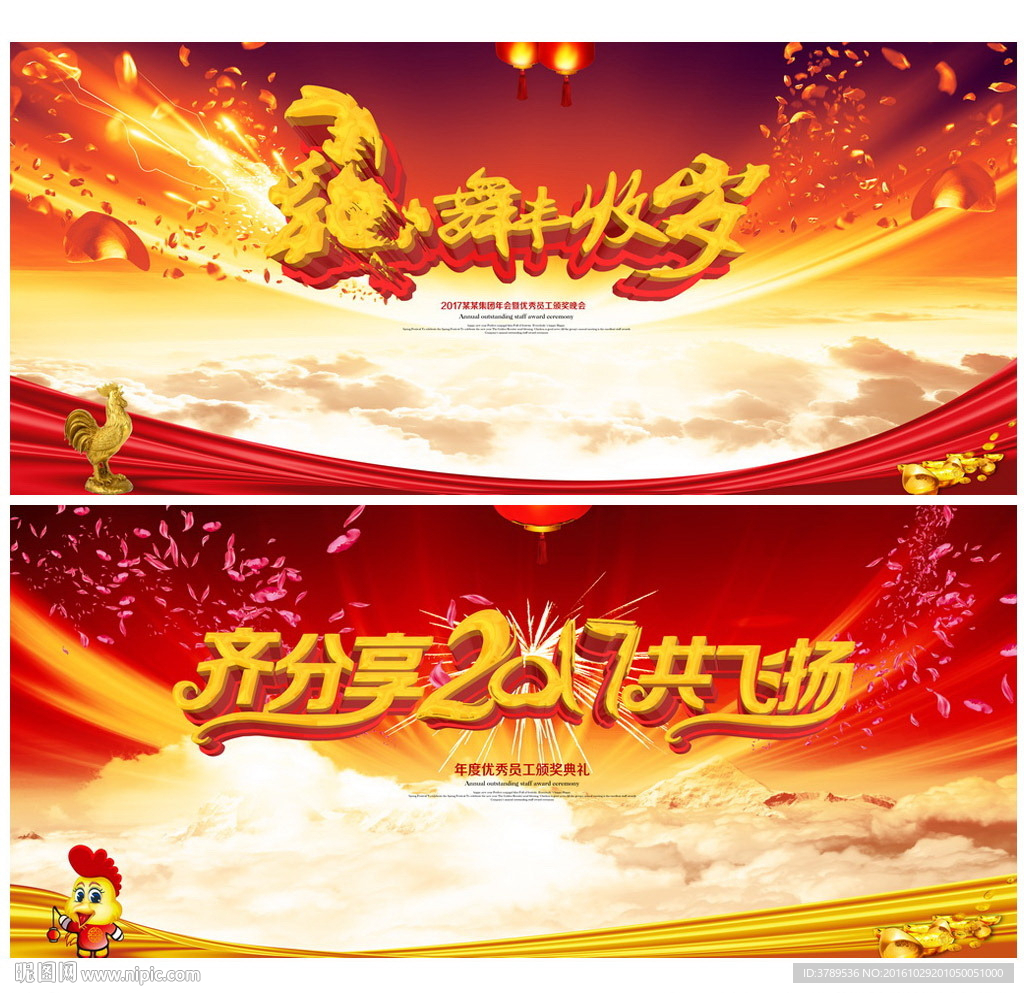 企业年会