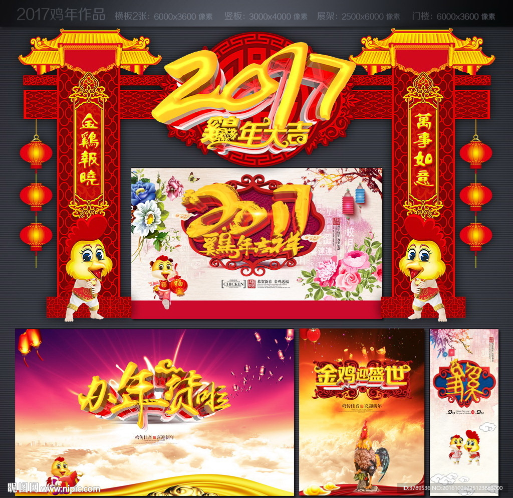 2017鸡年