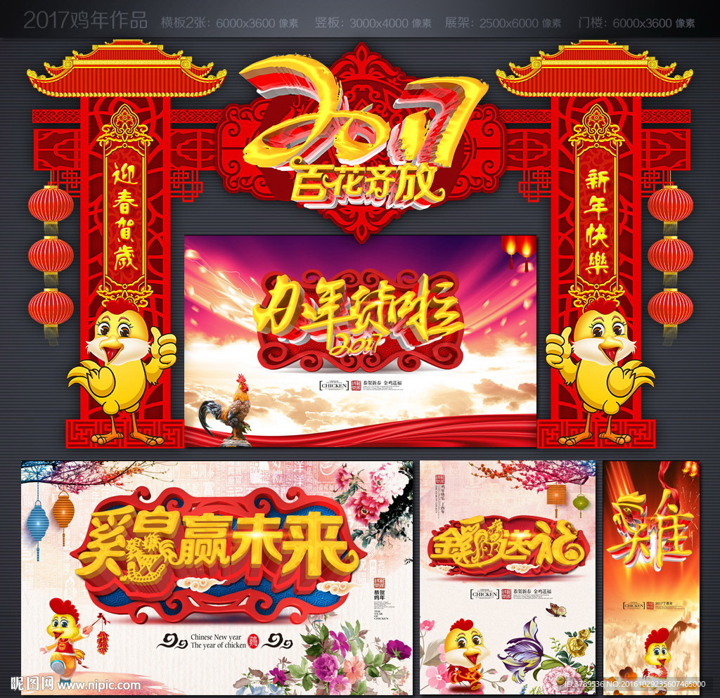 年货