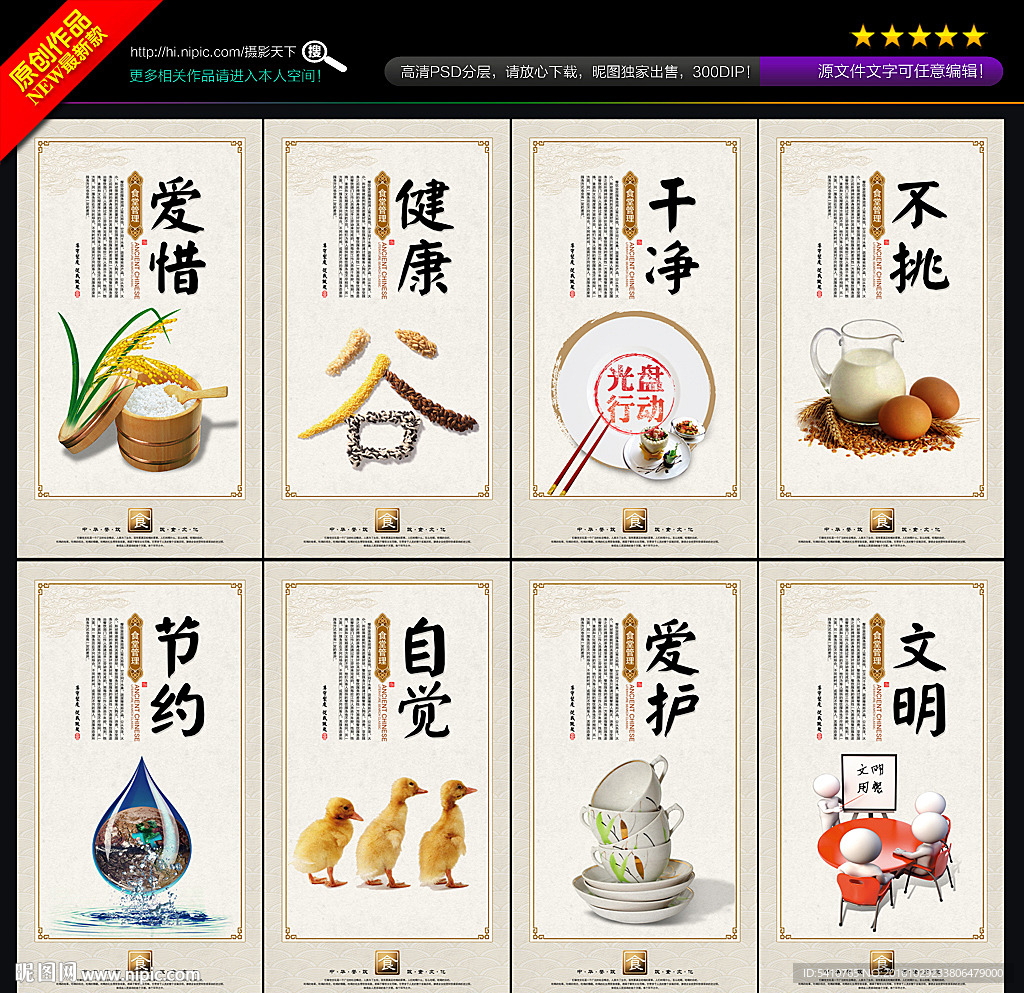食堂展板