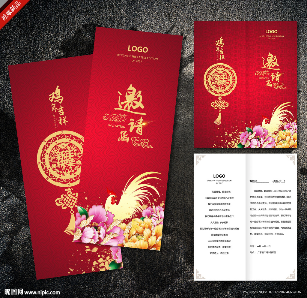 新年邀请函