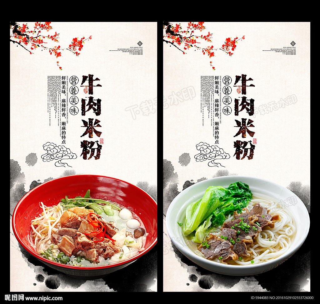 牛肉米粉