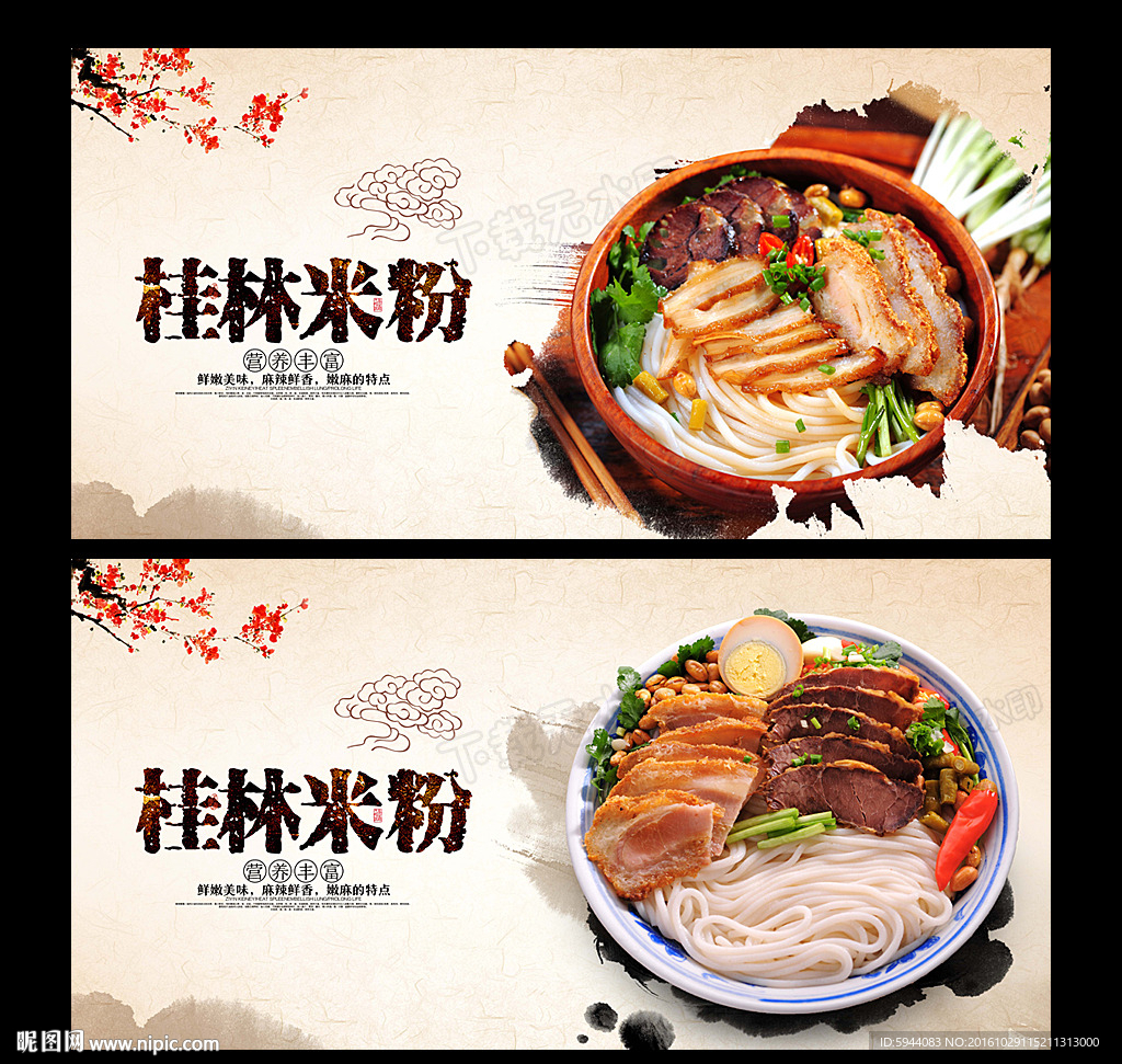 桂林米粉