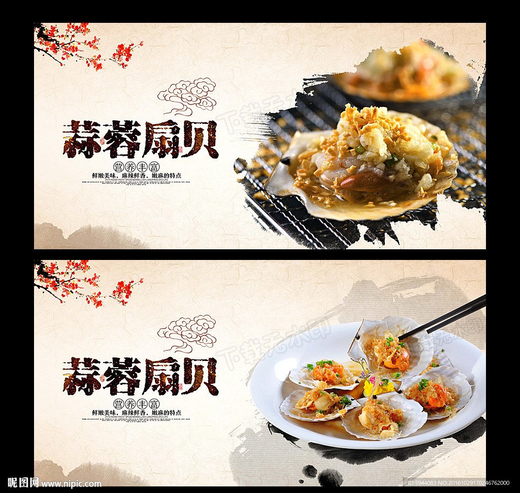 扇贝