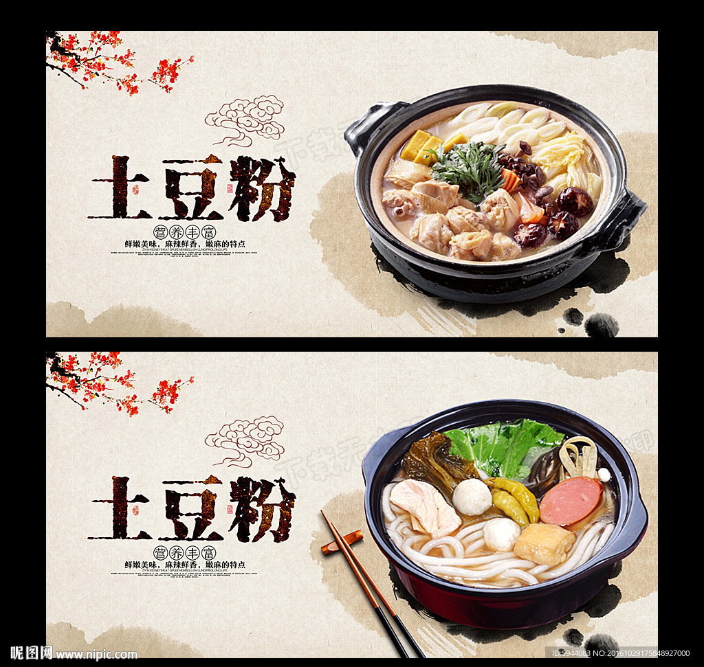 土豆粉
