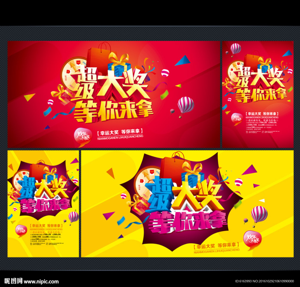 抽奖海报