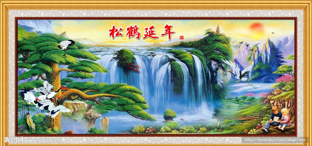 松鹤延年