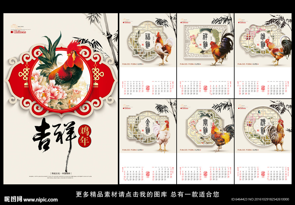 2017挂历