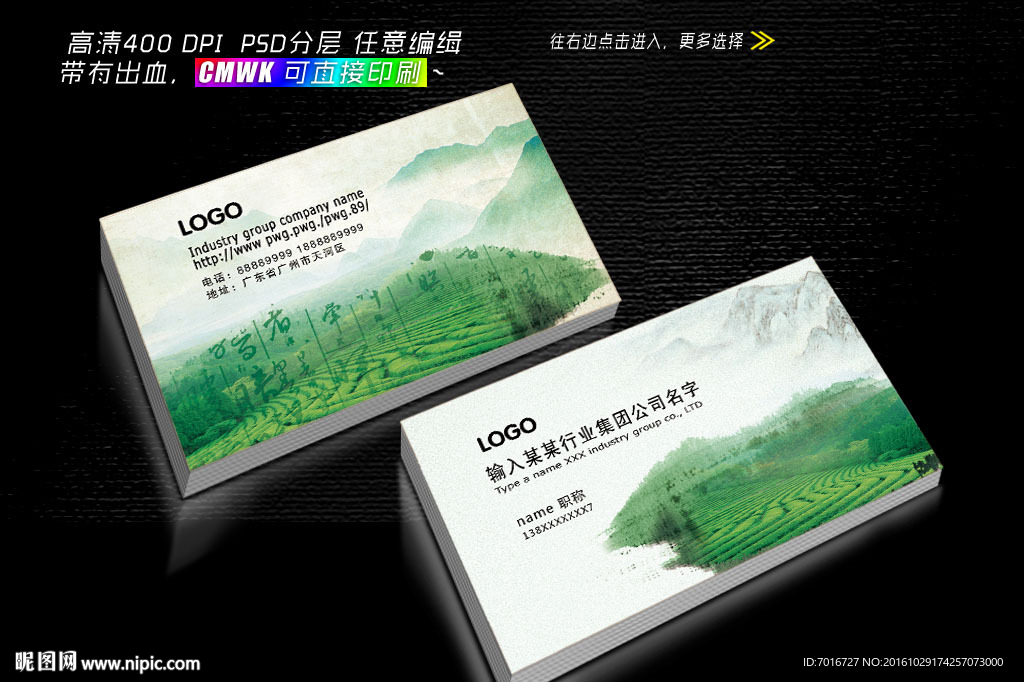 茶园名片设计