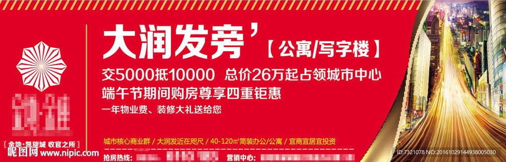 金地凯旋城楼盘广告