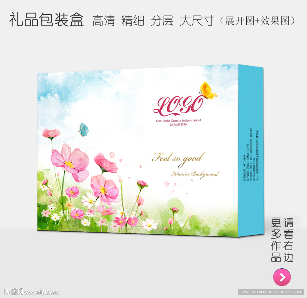 清新唯美高档礼品包装盒