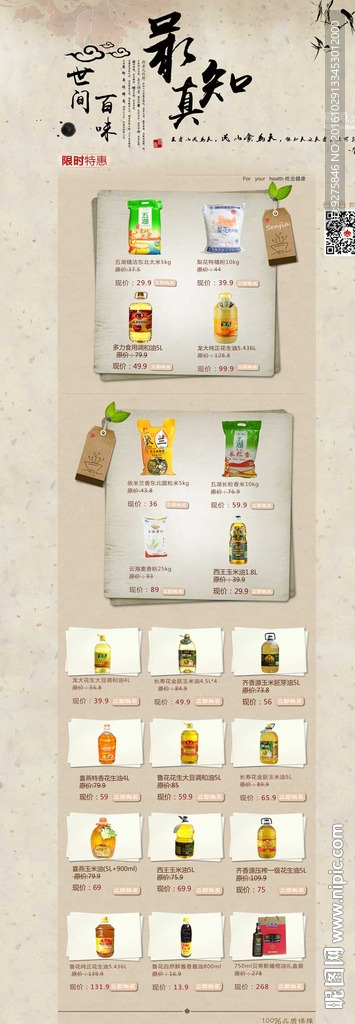 淘宝首页模板图片