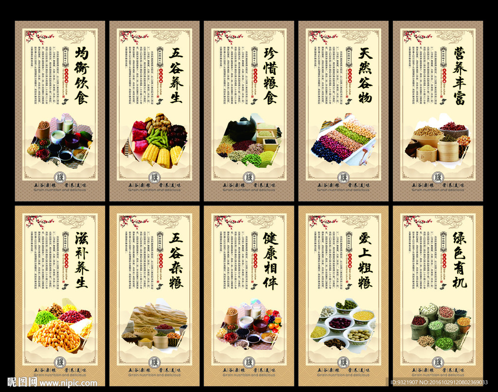 五谷杂粮