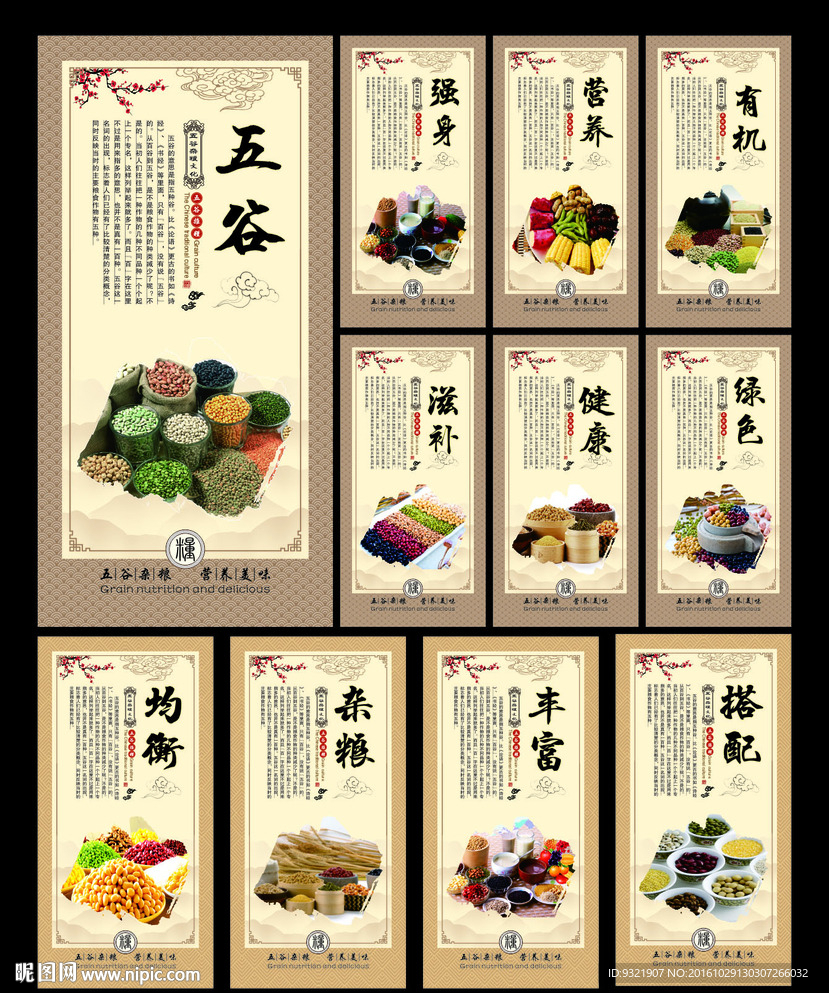 五谷杂粮