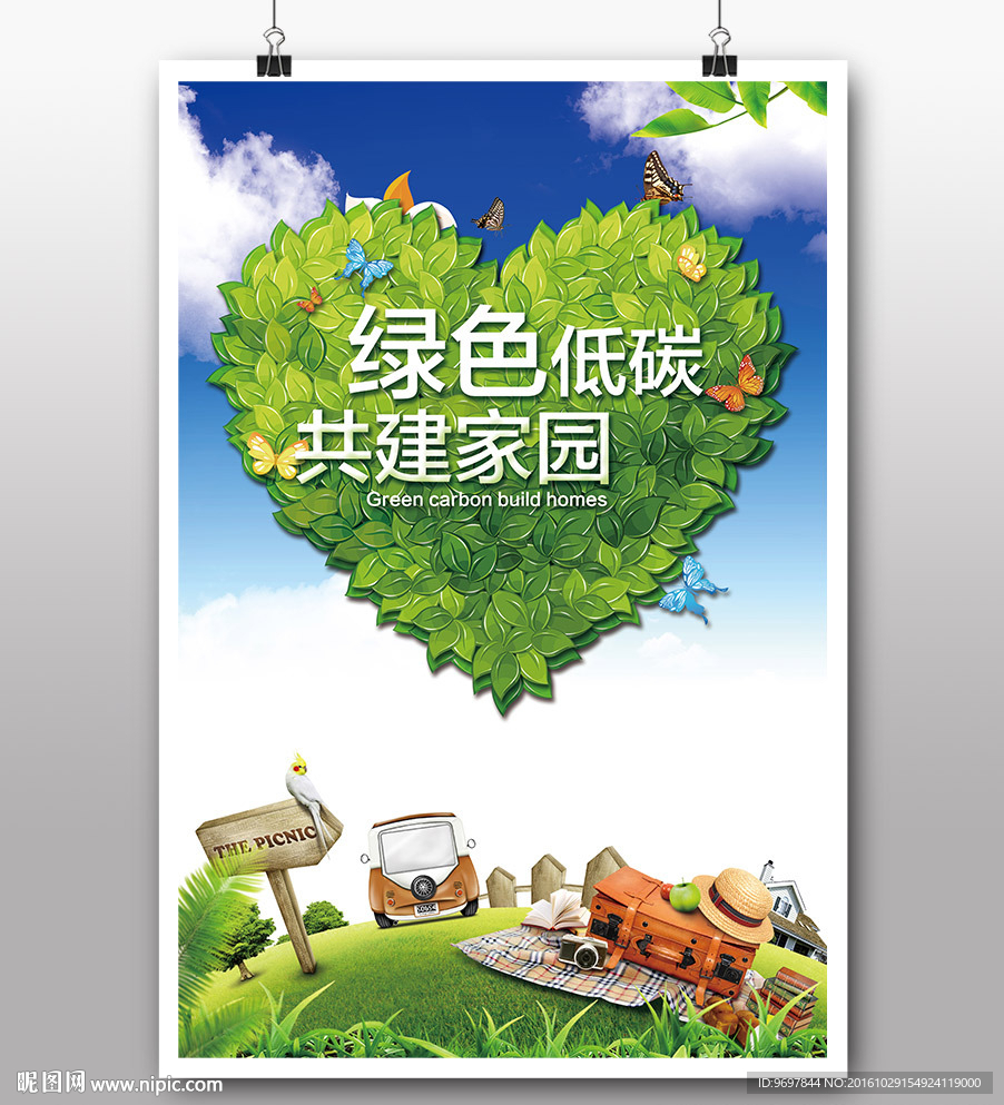 环保公益
