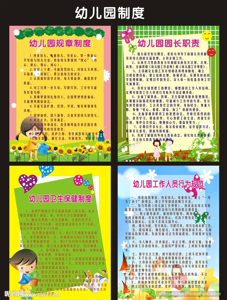 幼儿园制度牌