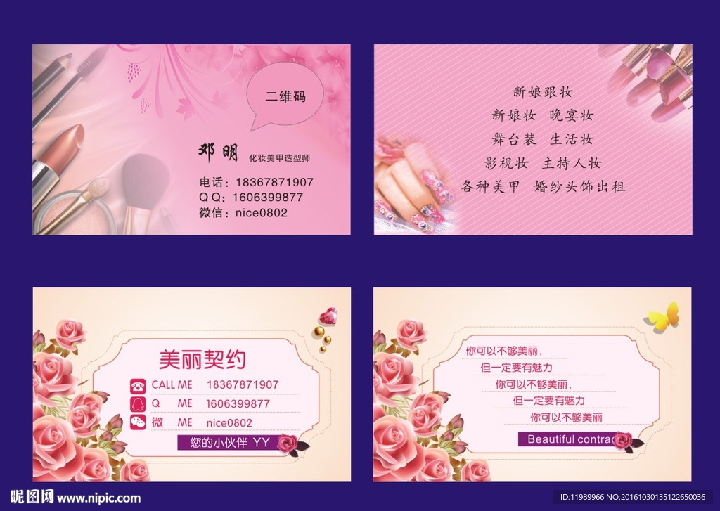 化妆 造型名片
