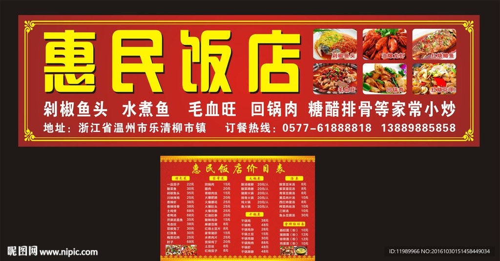 饭店招牌广告