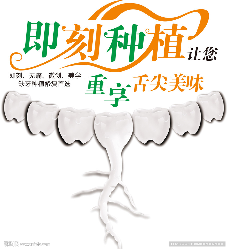 种植牙 即刻种植