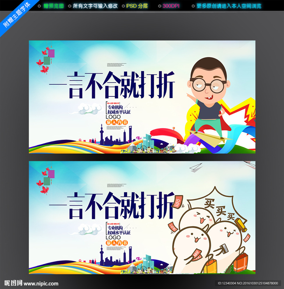一言不合就打折