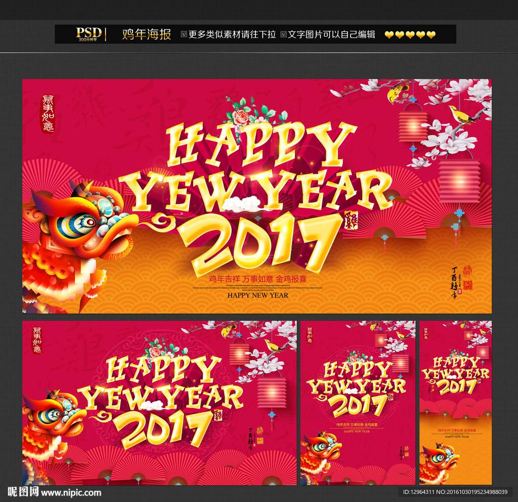 鸡年