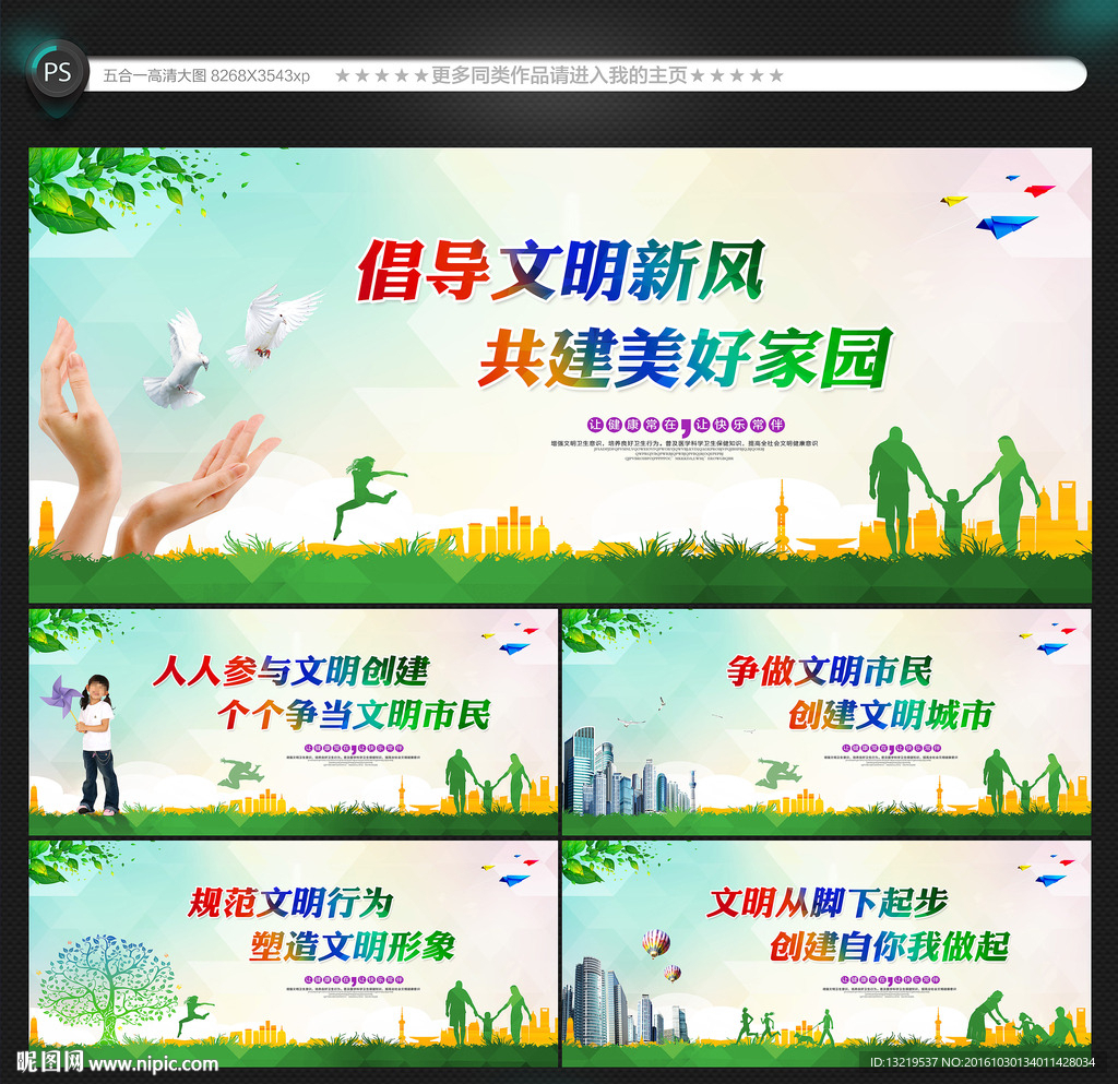文明城市