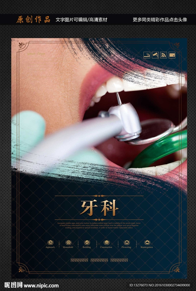 牙科