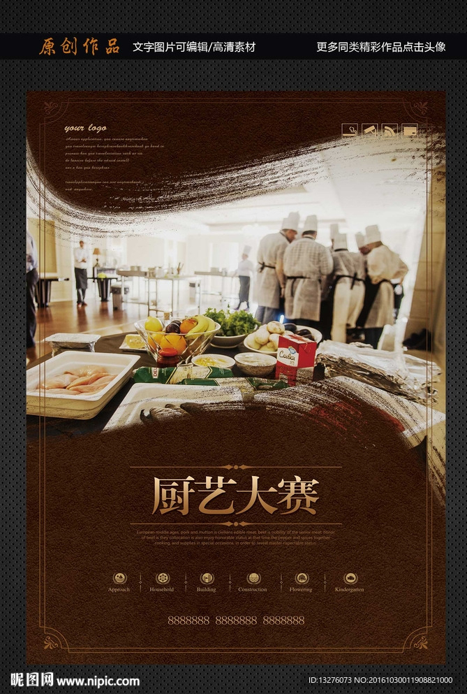 厨艺大赛