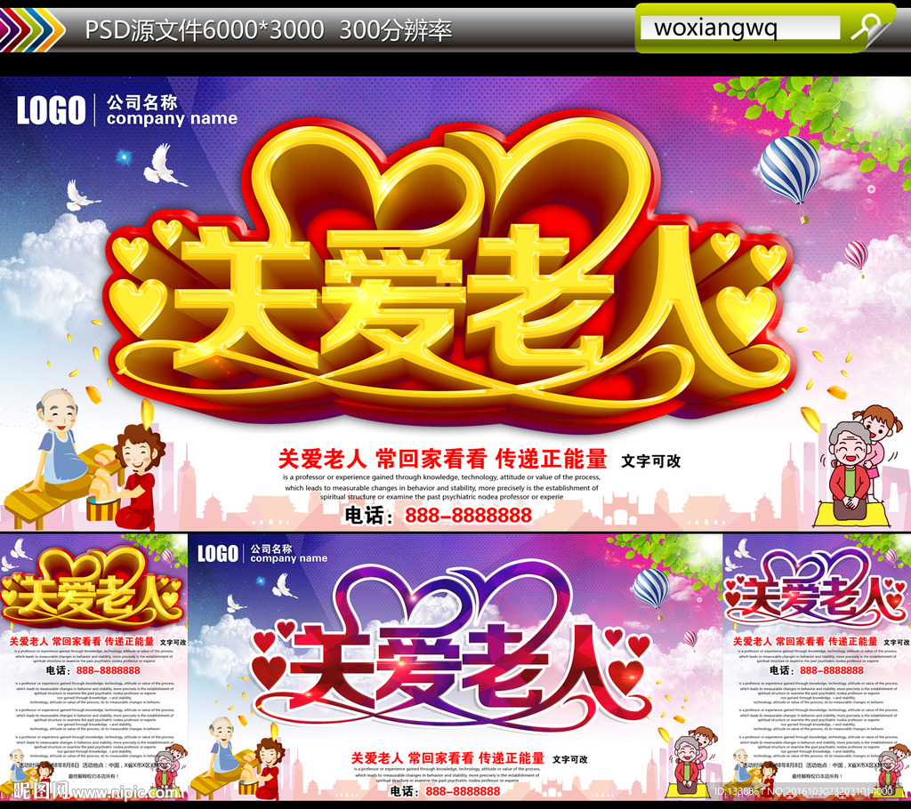 关爱老人