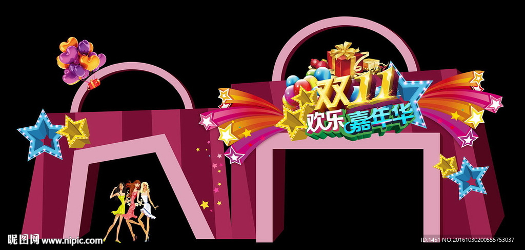 双十一商场时尚拱门背景板