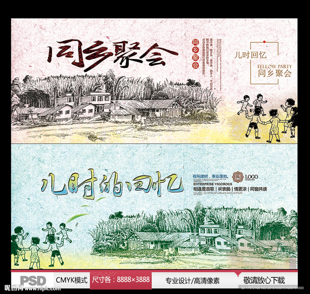 同乡聚会 儿时回忆