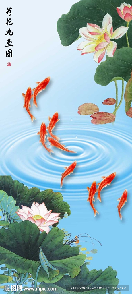 九鱼图