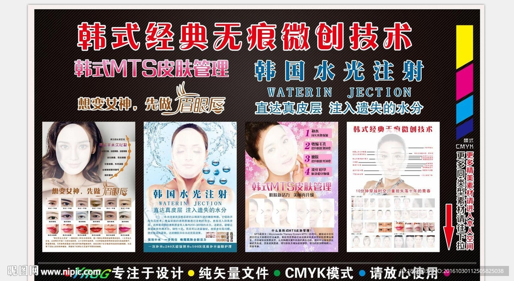 韩式经典无痕微创技术