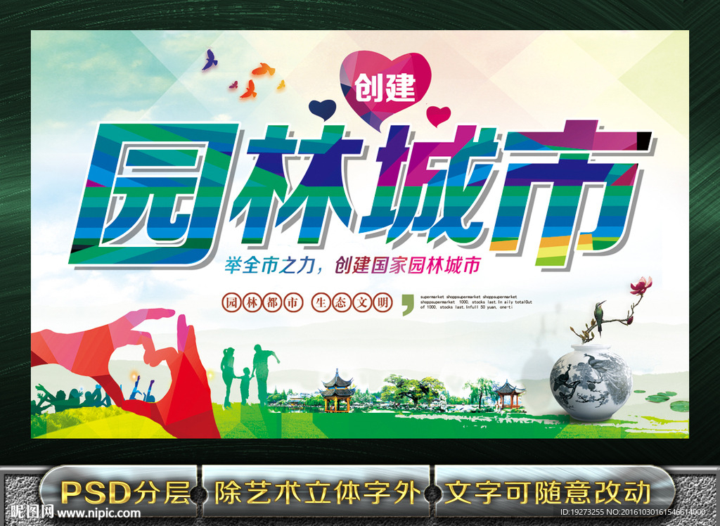园林城市